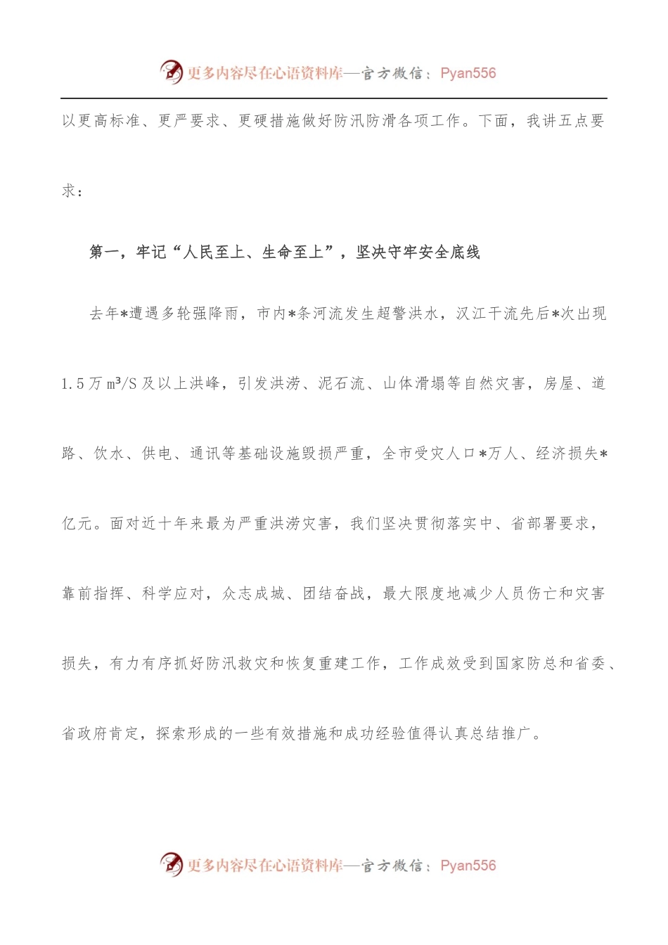 在全市镇村防汛防滑应急救援情景构建现场会上的讲话.docx_第2页