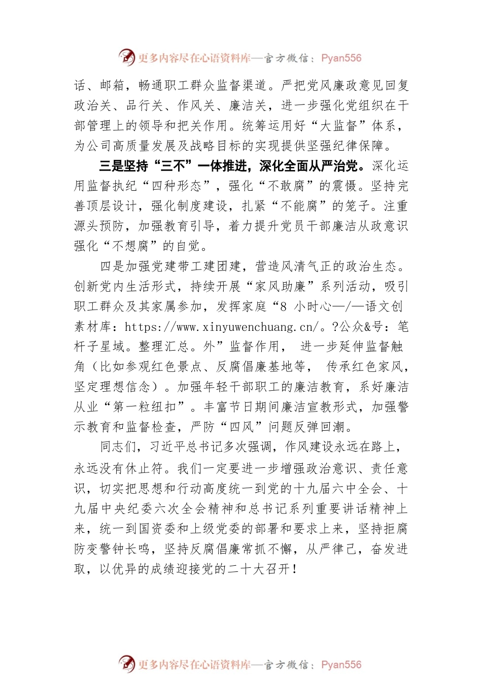 在公司节前警示教育大会暨2022年党风廉政建设责任书签订工作会议上的讲话.docx_第2页