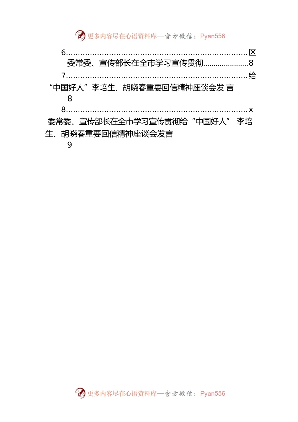 在全市学习宣传贯彻给“中国好人”重要回信精神座谈会发言汇编（16篇）.docx_第2页