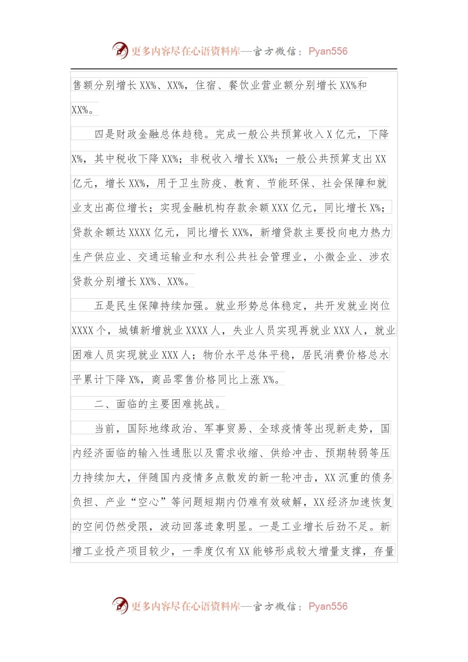 在全市2022年一季度经济运行分析会议上的讲话.docx_第2页