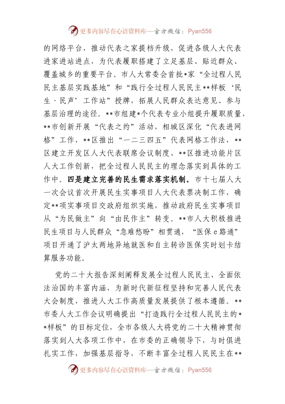 在市人大重点工作推进会上的讲话.docx_第2页