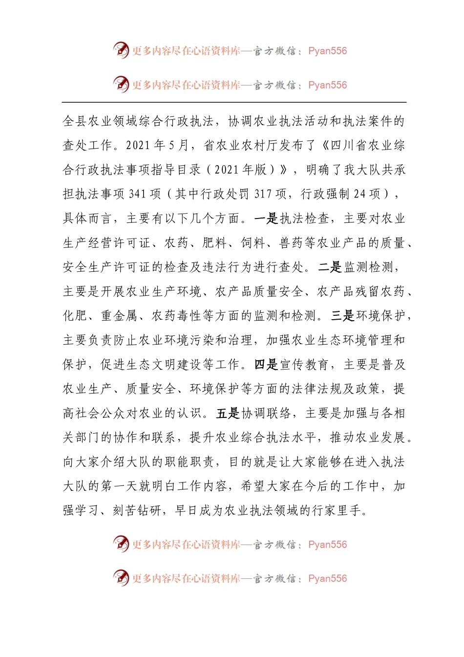 在农业执法大队新老队员见面会上的讲话.docx_第2页