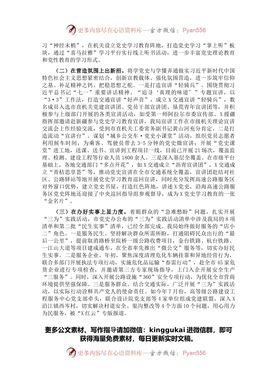 在市交通运输局党史学习教育总结大会上的讲话.docx_第2页
