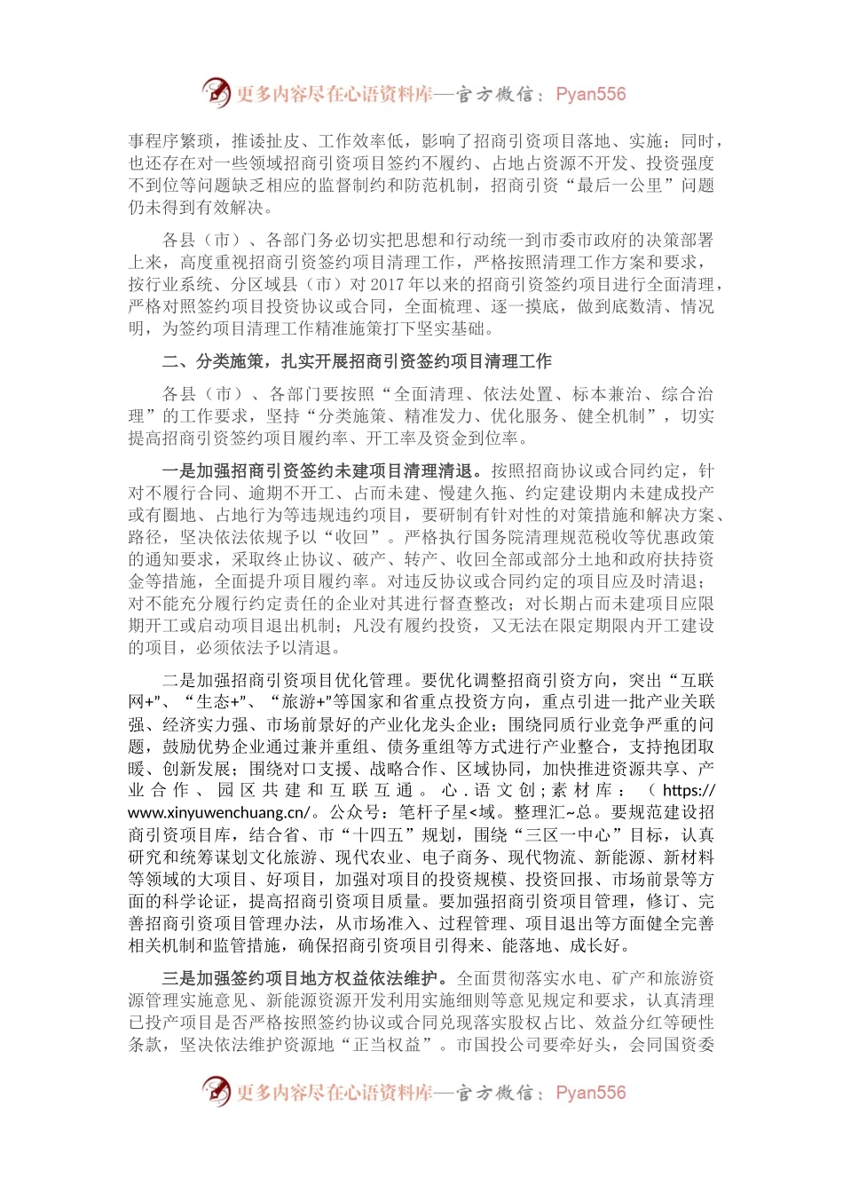 在全市招商引资签约项目清理工作会上的讲话.docx_第2页