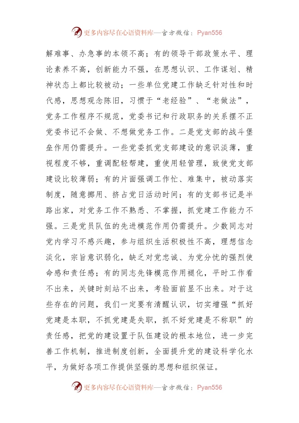 在基层党建工作现场会上的讲话提纲.docx_第2页