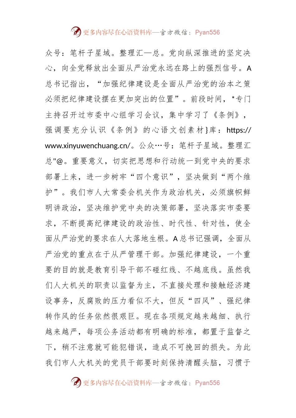 在《纪律处分条例》专题学习会上的讲话（人大党课参考）.docx_第2页