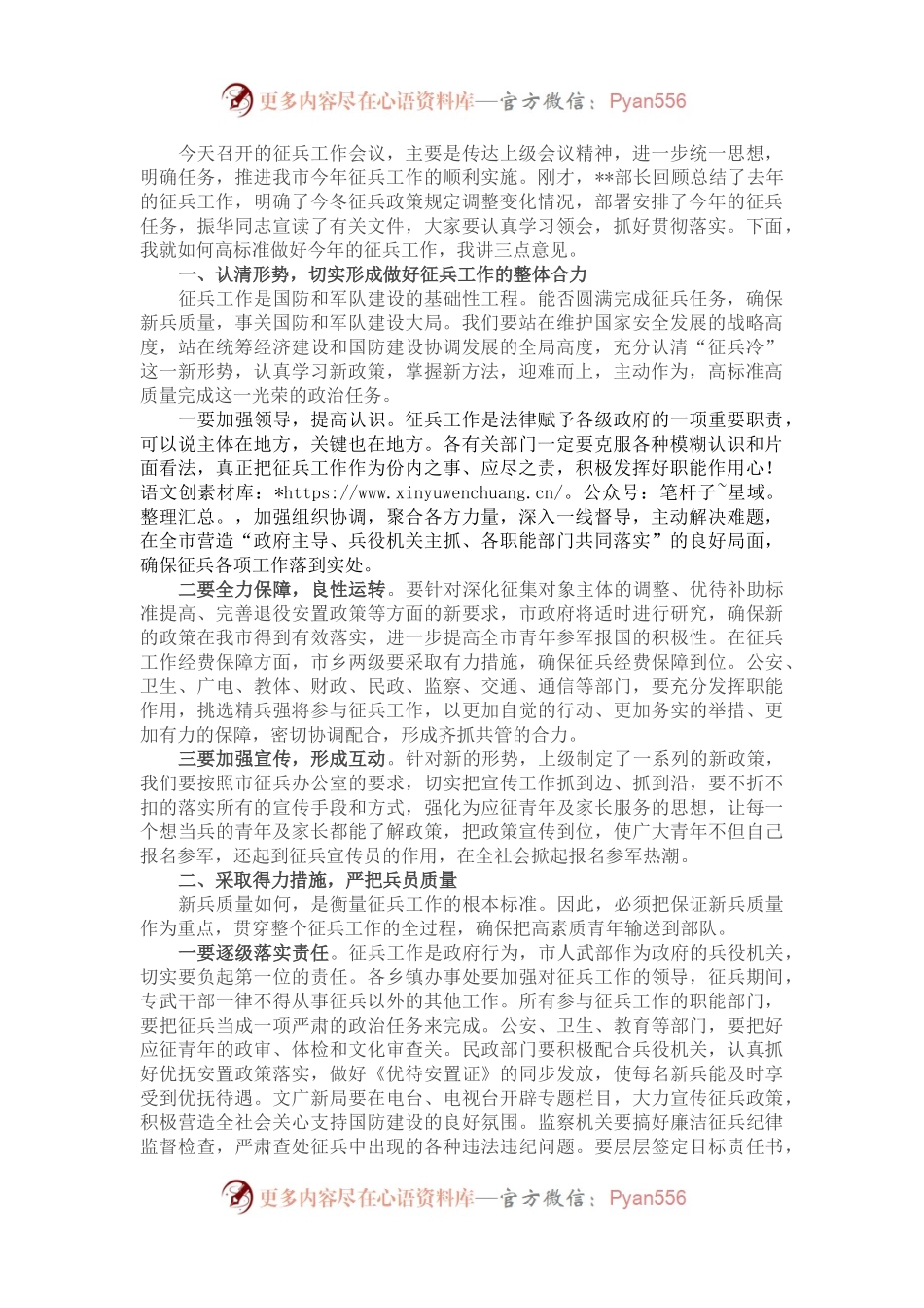 在全市征兵工作会议上的讲话（一）.docx_第1页