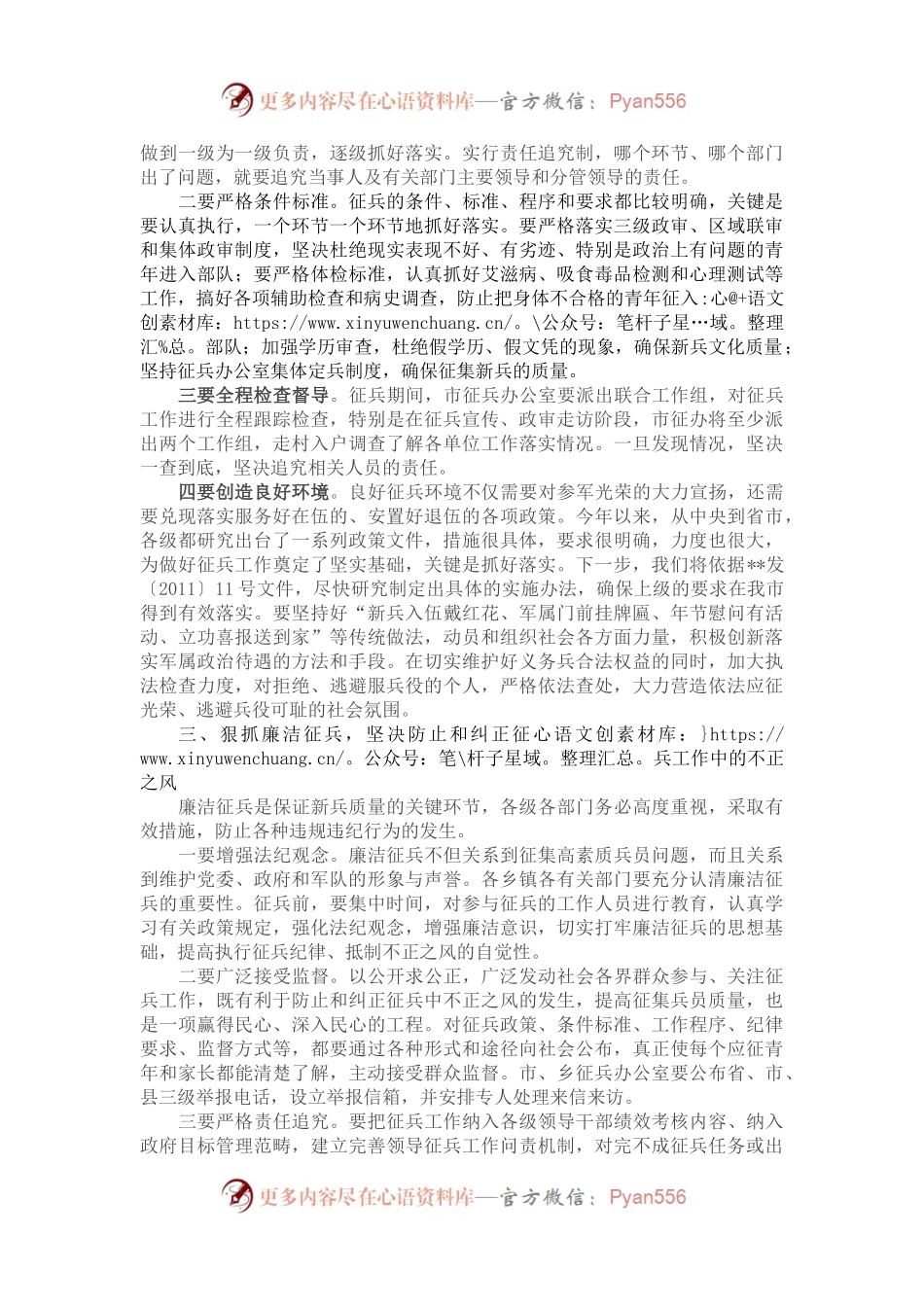 在全市征兵工作会议上的讲话（一）.docx_第2页