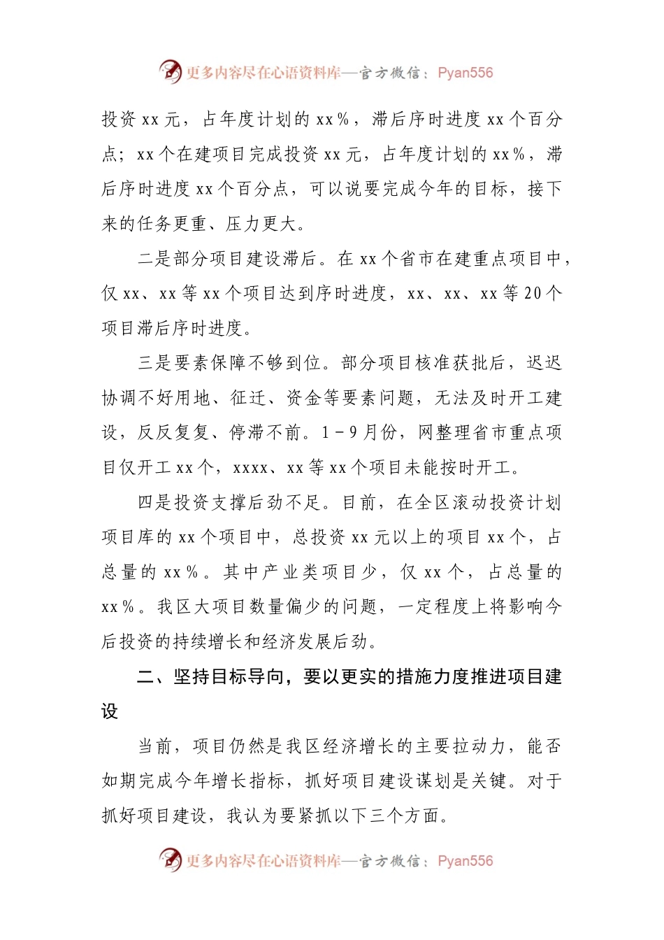 在全区重大项目协调部署推进会上的讲话.docx_第2页
