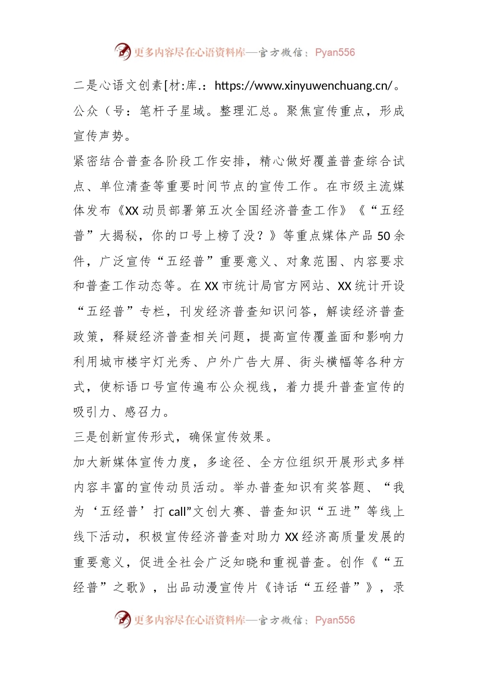 在全省“五经普”宣传工作会议上作典型发言材料.docx_第2页