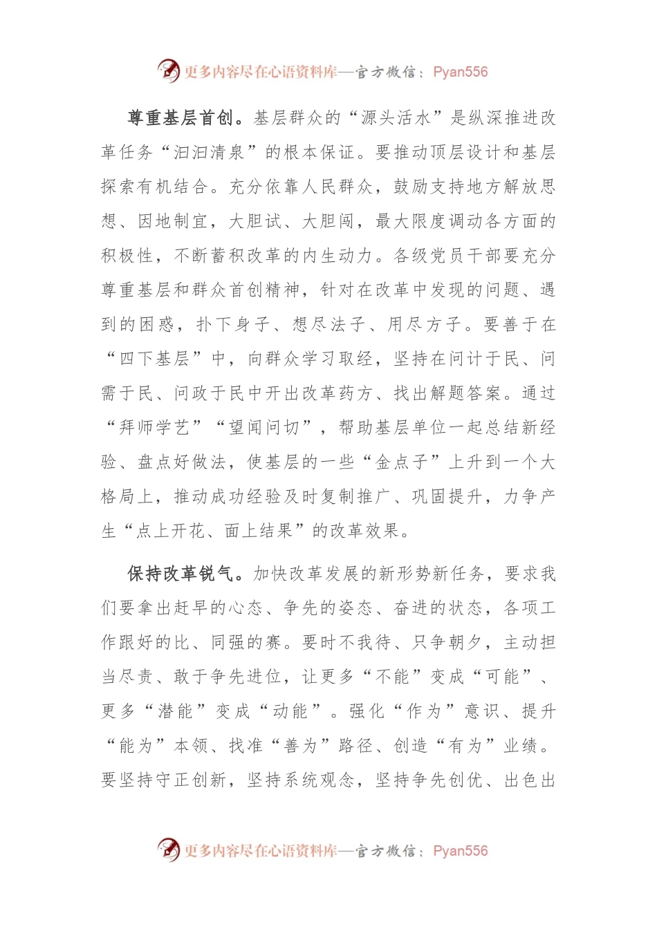 在市人大机关党支部集体学习会上的交流发言（党的二十届三中全会精神）.docx_第2页