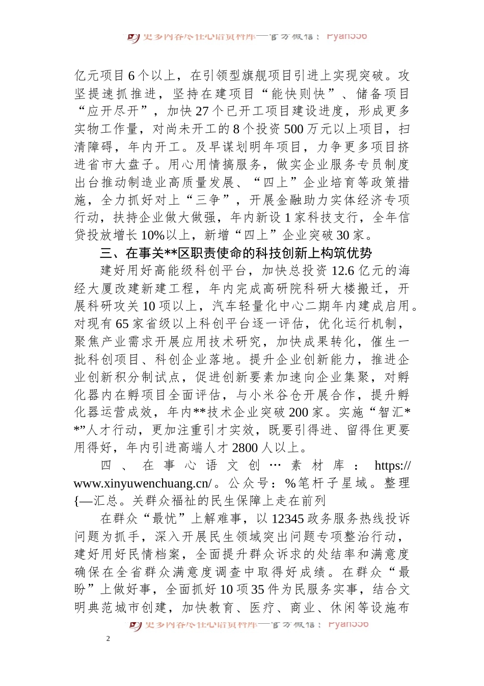 在全市“冲刺三季度，决战下半年”会议上的表态发言.docx_第2页