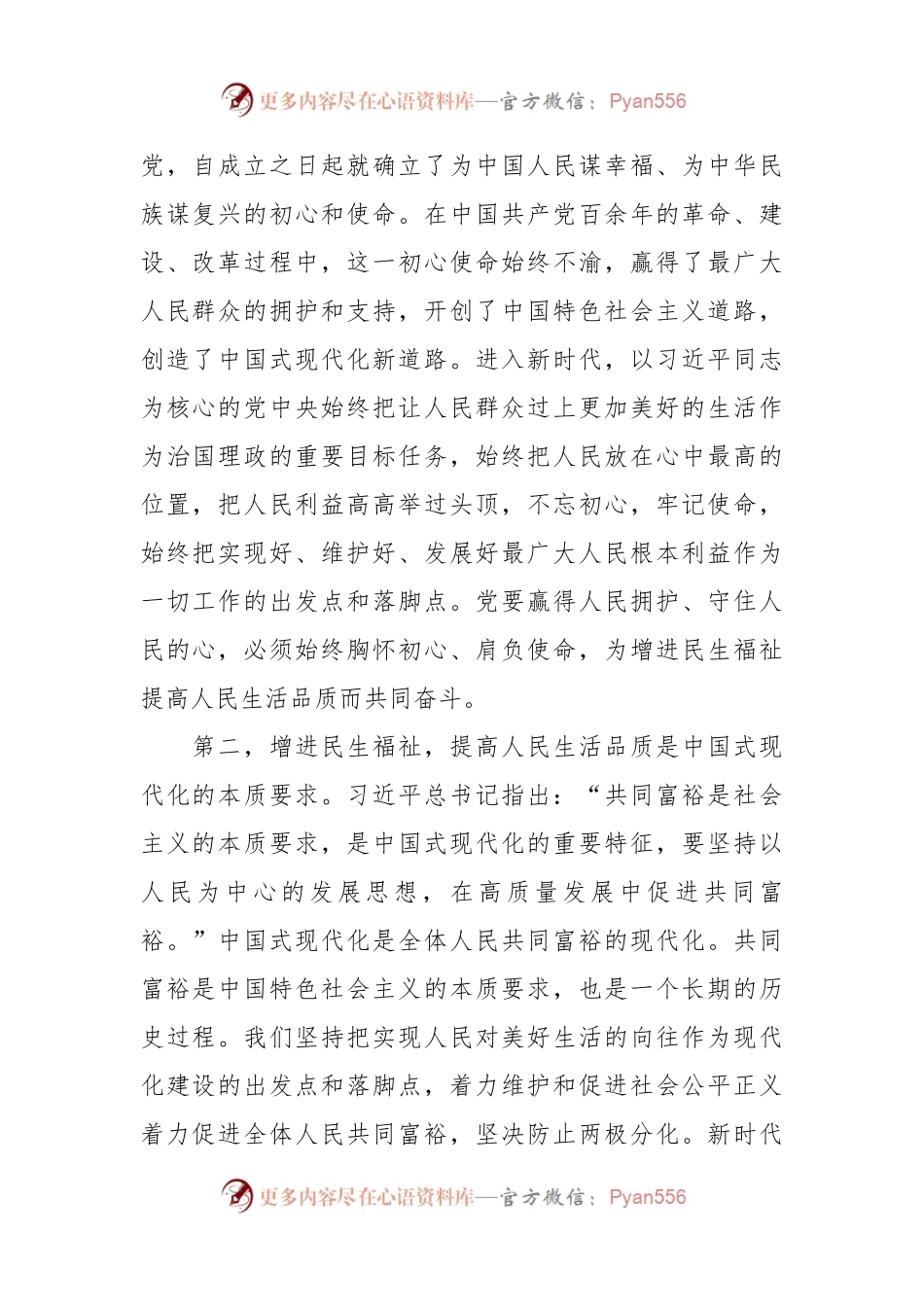 在市委“学讲话稿办实事增福祉提品质”实践活动部署会上的发言稿.docx_第2页