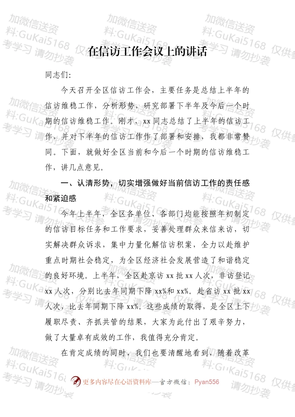 在信访工作推进会上的讲话汇编（15篇）.docx_第2页