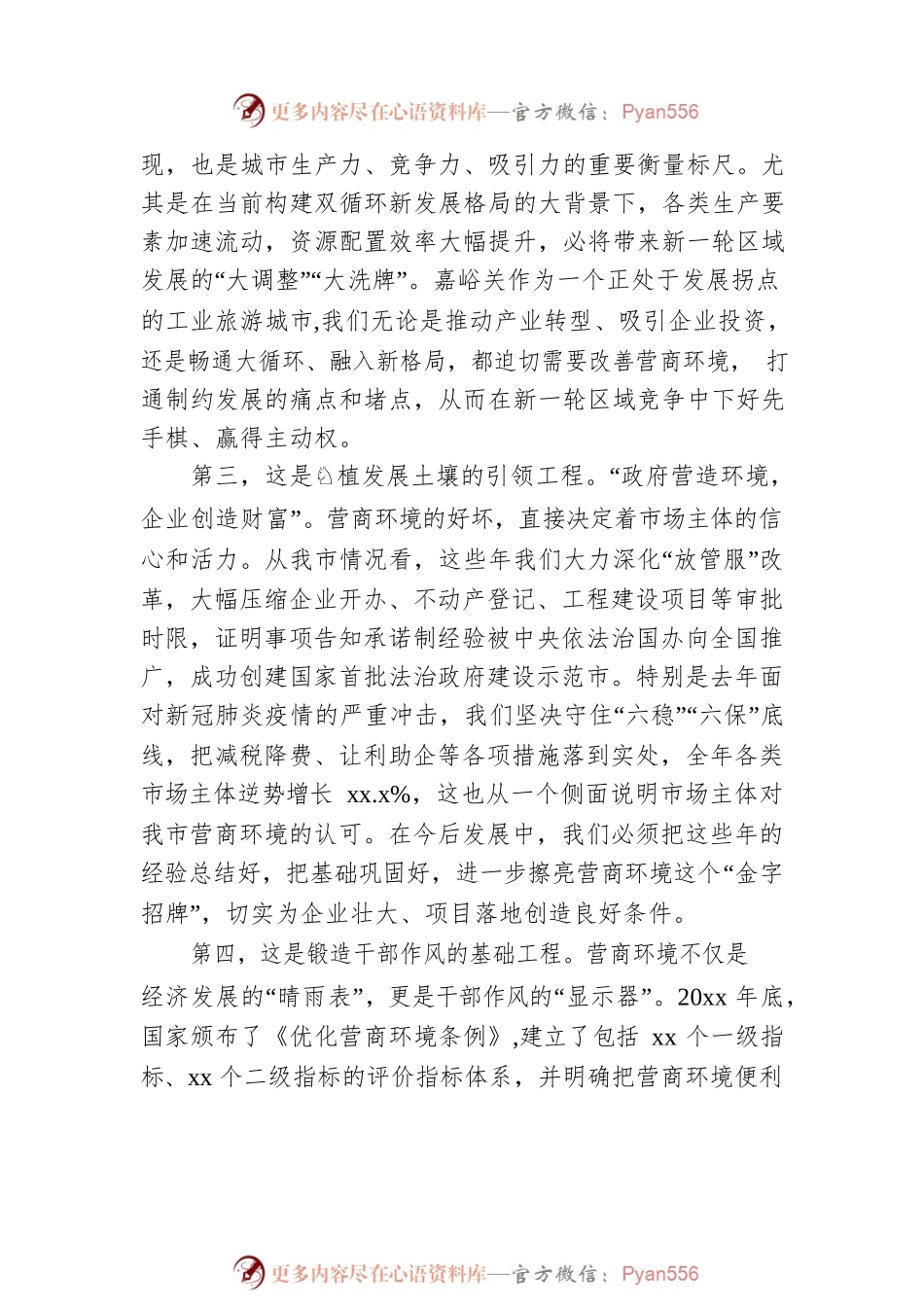 在全市优化营商环境暨招商引资工作大会上的讲话.docx_第2页