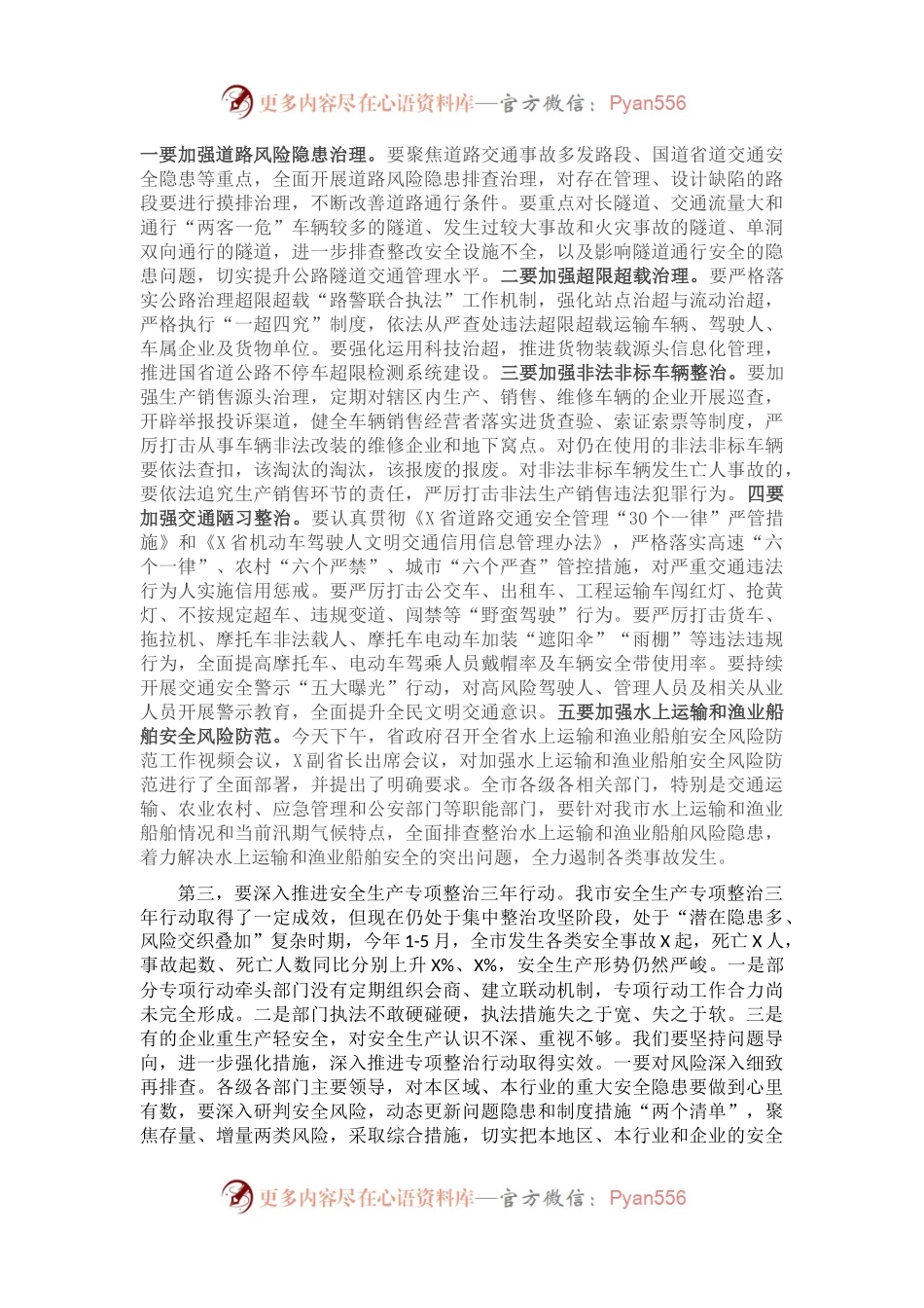 在全市安全生产专项整治工作会议上的讲话.docx_第2页