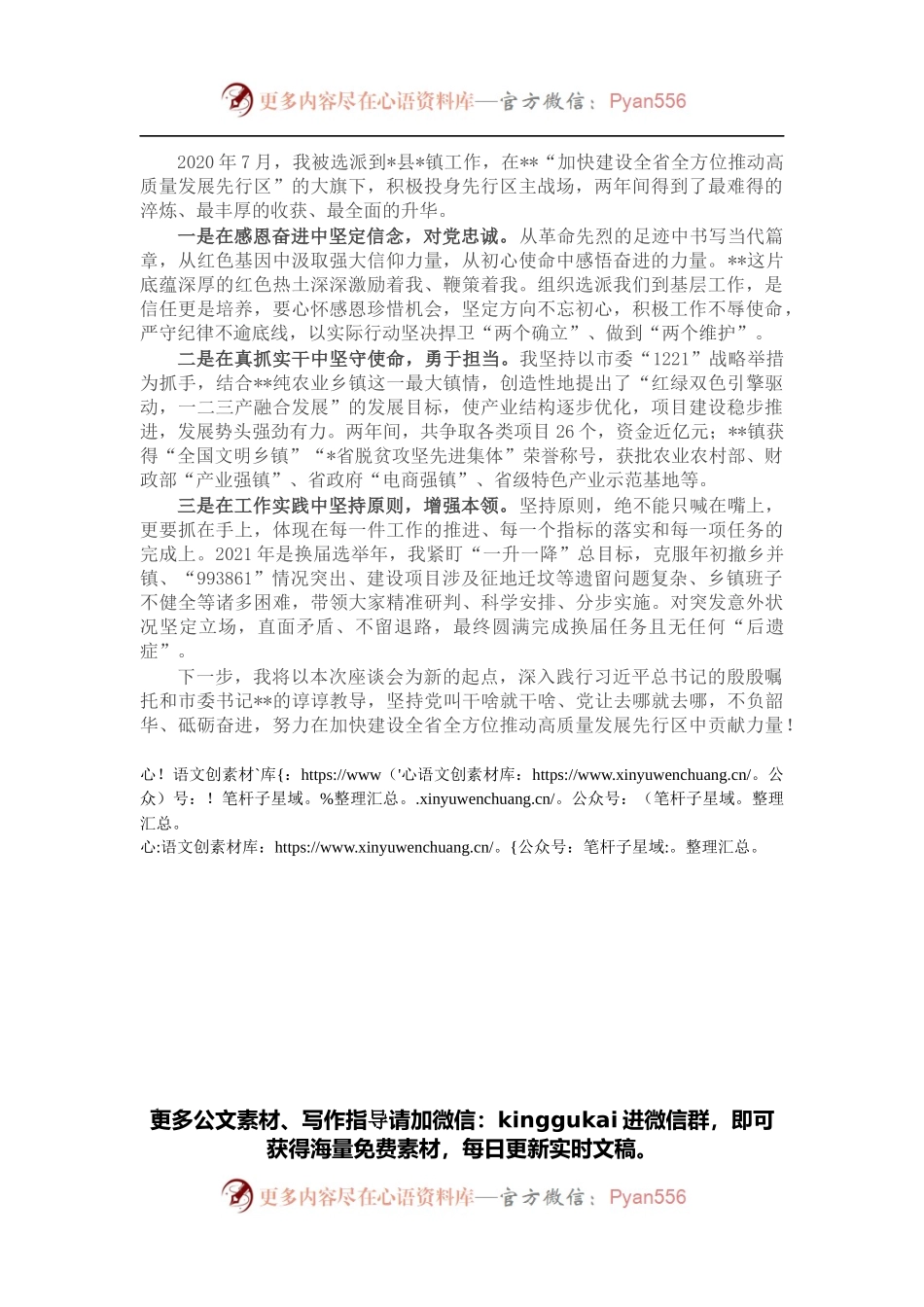 在实干中淬炼党性 在担当中践行使命（镇党委书记）.docx_第1页