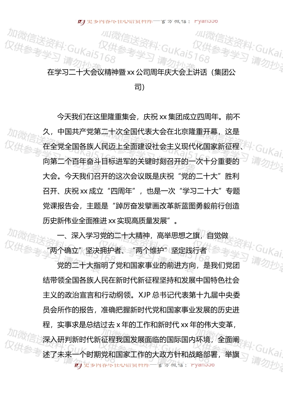 在学习盛会会议精神暨xx公司周年庆大会上讲话（集团公司）.docx_第1页