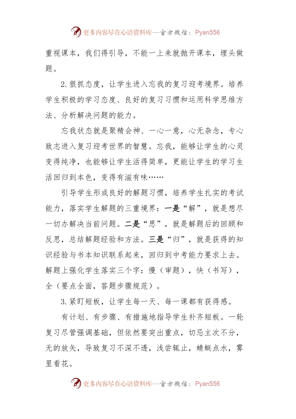 在X市初三教学管理研讨会上的发言：把复习备考落实到细微处.docx_第2页