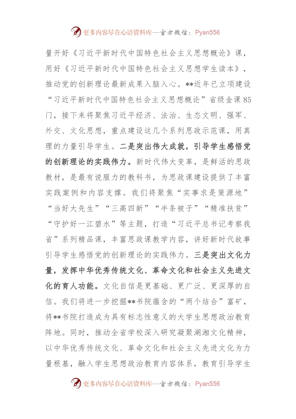 在党组理论学习中心组思政课专题研讨交流会上的发言.docx_第2页