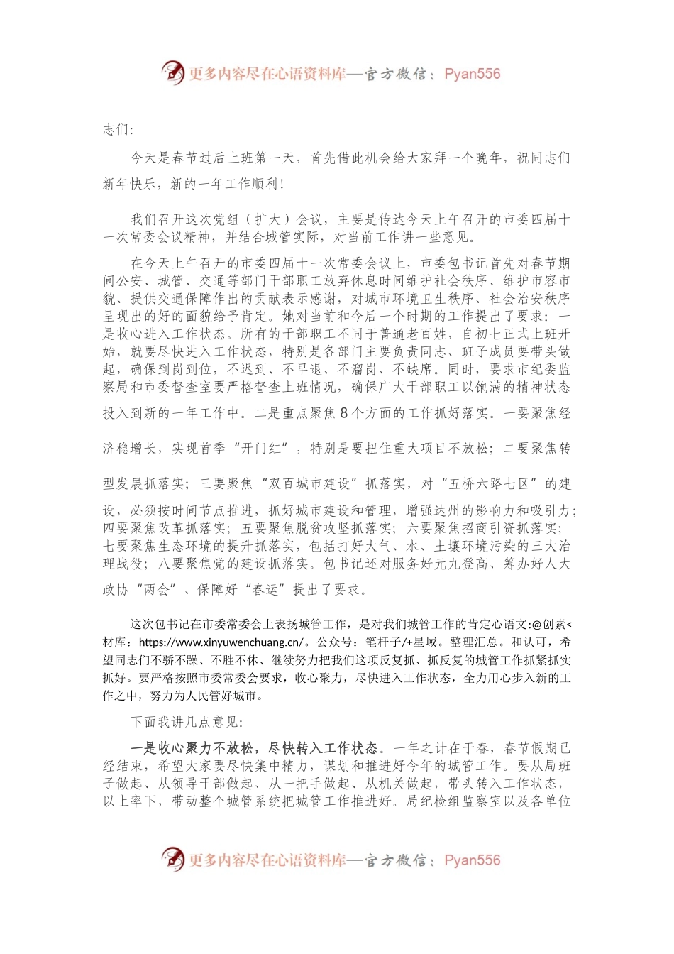 在市城管执法局党组扩大会上的讲话.docx_第1页