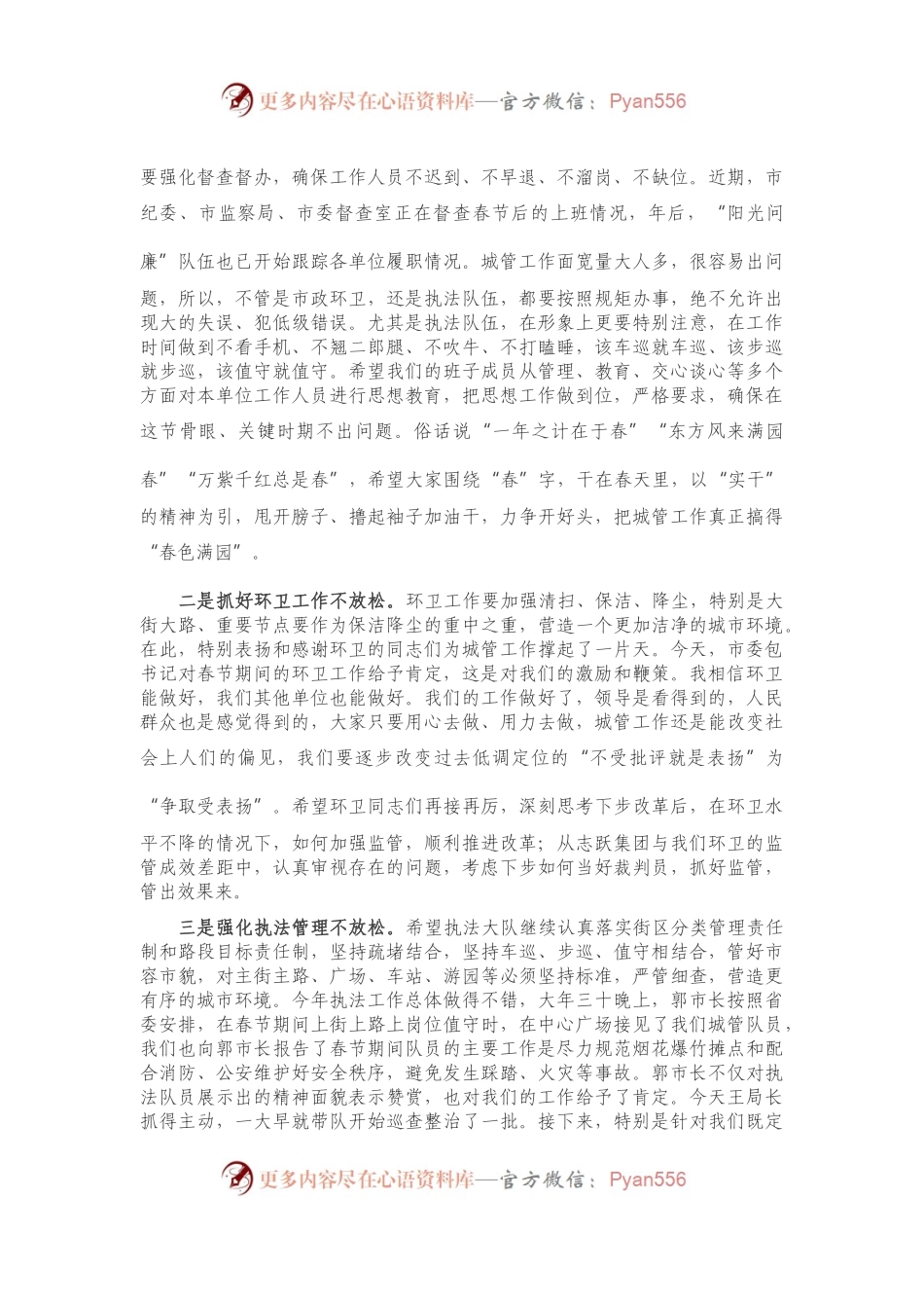 在市城管执法局党组扩大会上的讲话.docx_第2页