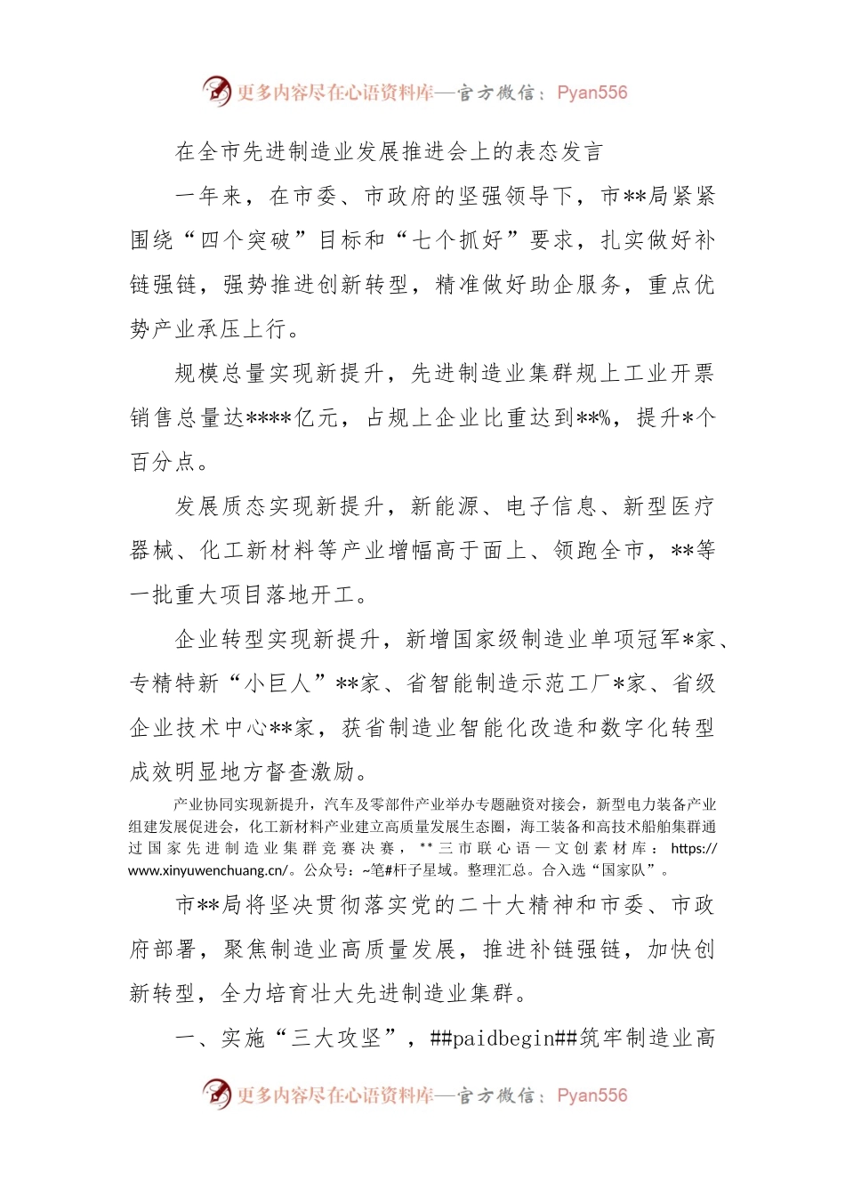 在全市先进制造业发展推进会上的表态发言.docx_第1页