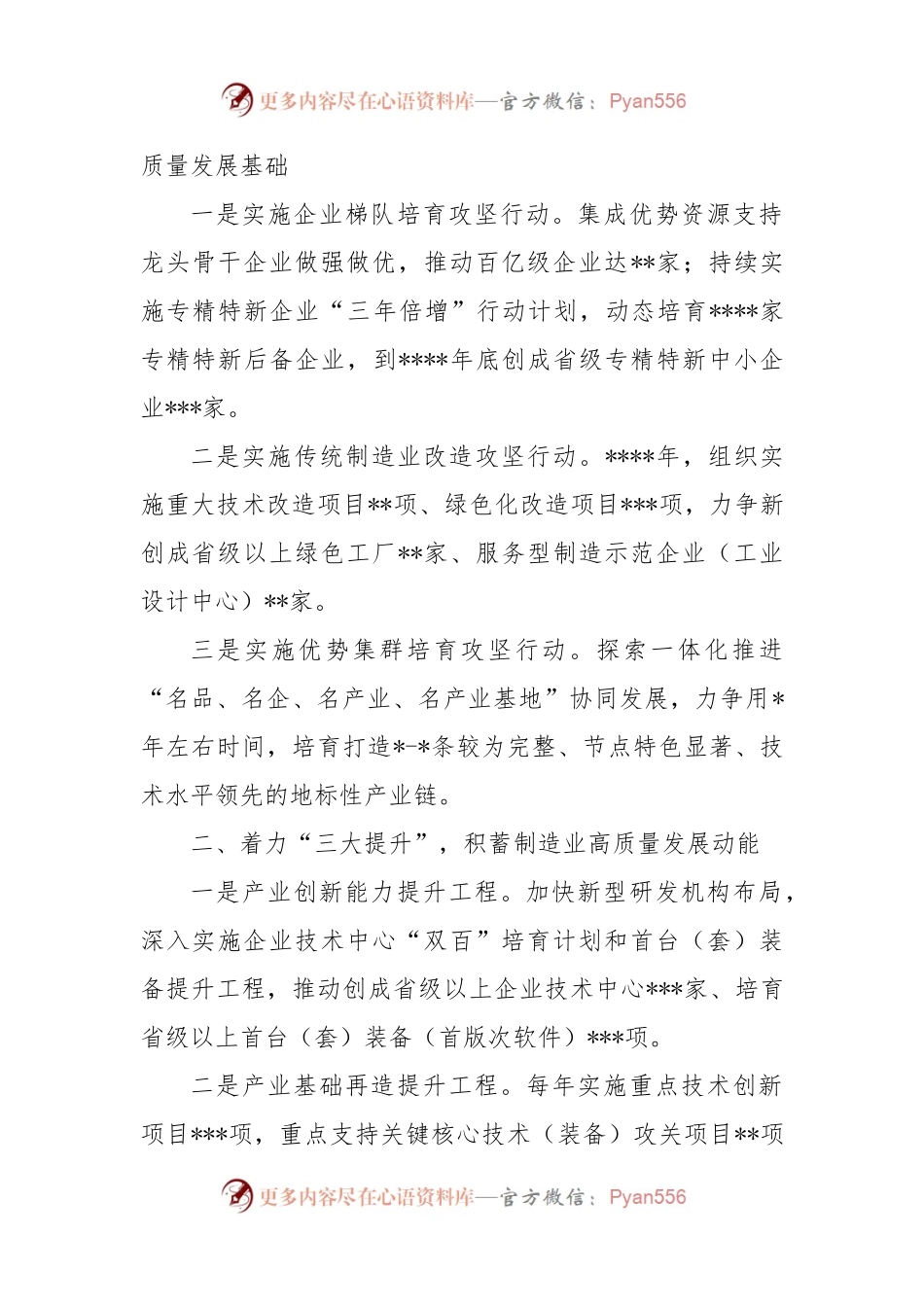 在全市先进制造业发展推进会上的表态发言.docx_第2页
