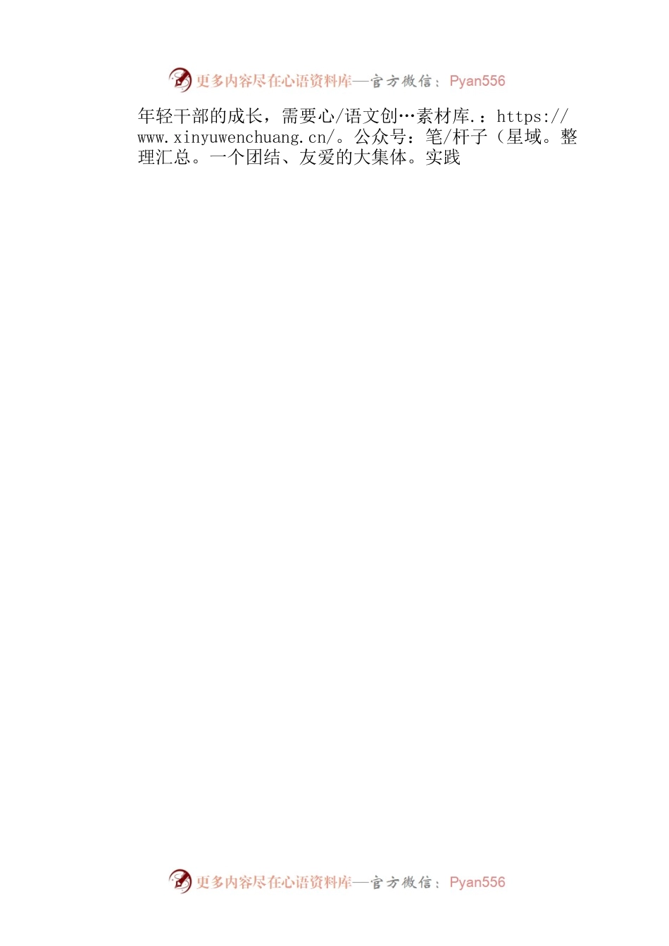在分局青年干部家长会上的讲话.docx_第2页