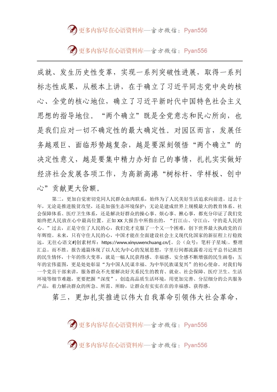 在党委理论学习中心组（扩大）学习会上的讲话.docx_第2页
