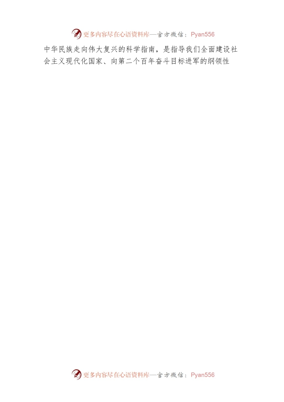 在XX系统传达学习党的二十大报告精神会议上的总结讲话.docx_第2页