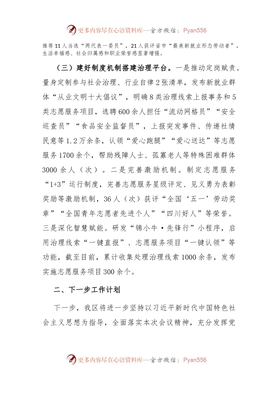 在党建引领基层治理工作会议上的交流发言：以“三个平台”赋能增效 激活基层治理“新”动能.docx_第2页