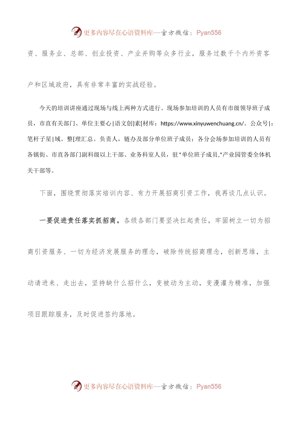 在市招商引资业务培训讲座上的讲话.docx_第2页