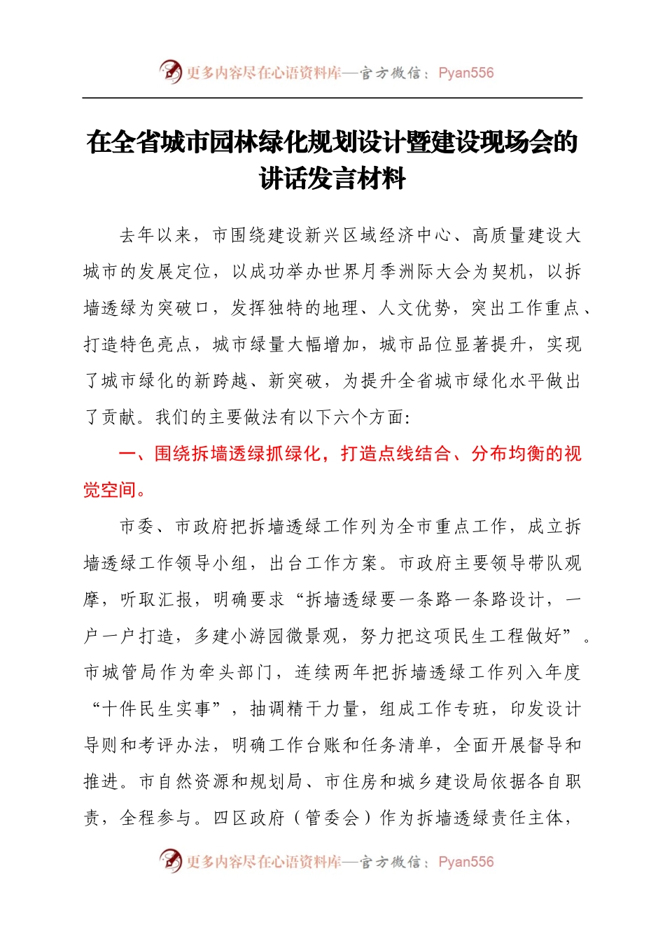 在全省城市园林绿化规划设计暨建设现场会的讲话发言材料.docx_第1页