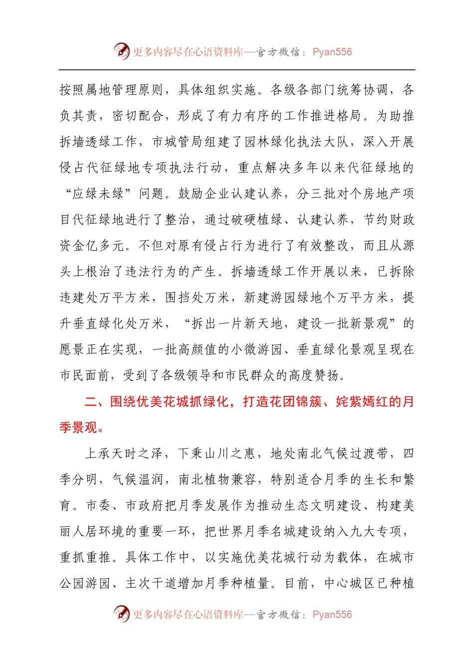 在全省城市园林绿化规划设计暨建设现场会的讲话发言材料.docx_第2页