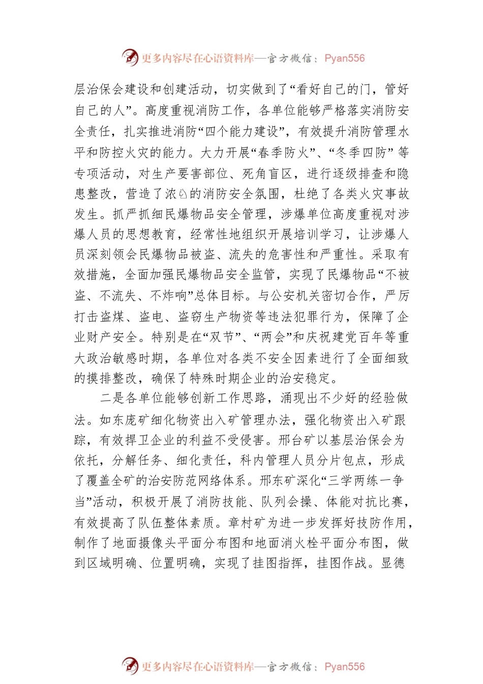 在国企2022年治安综合治理工作推进会上的讲话.docx_第2页
