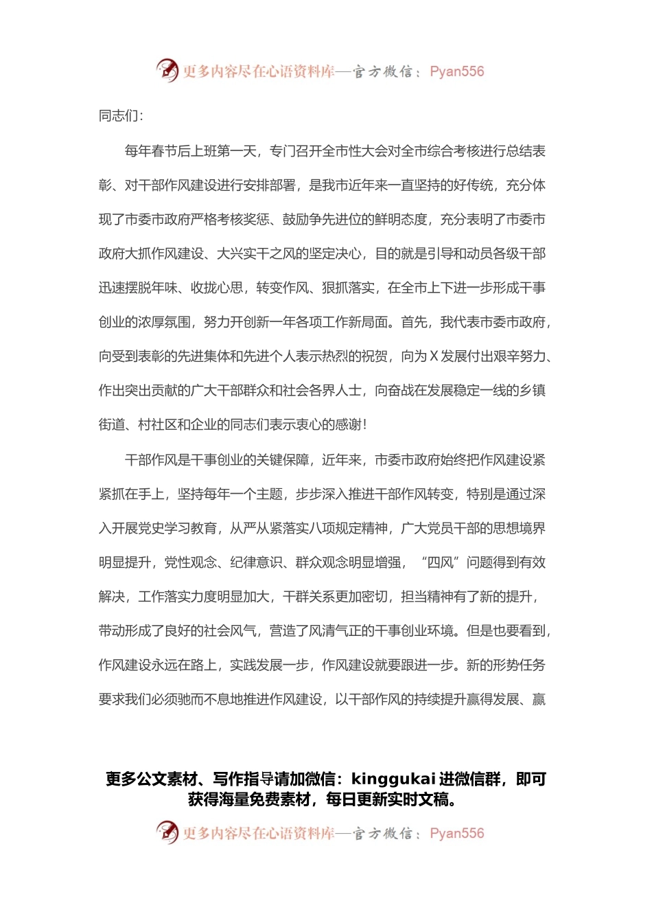 在全市干部作风建设 大会上的讲话.docx_第1页