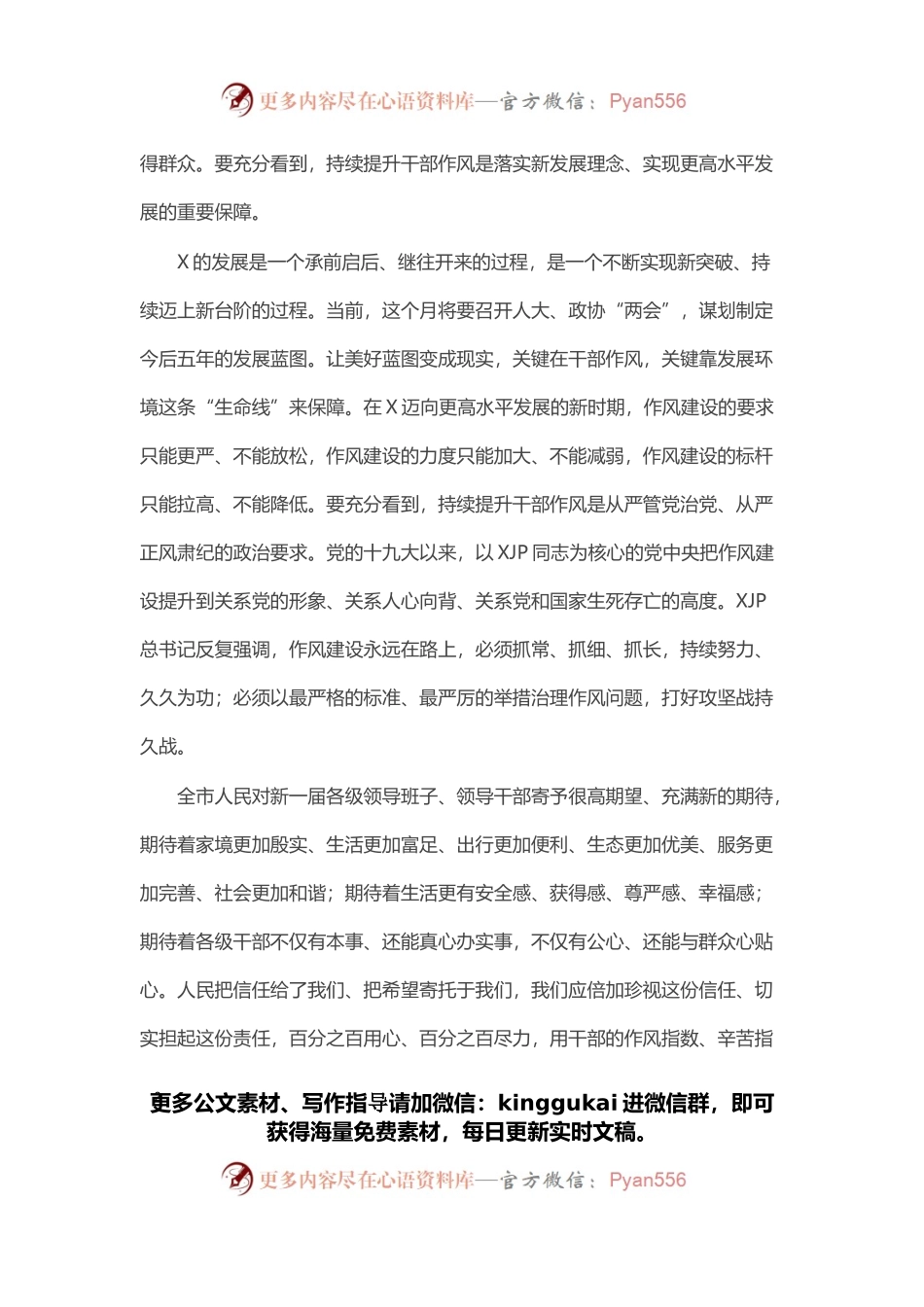 在全市干部作风建设 大会上的讲话.docx_第2页