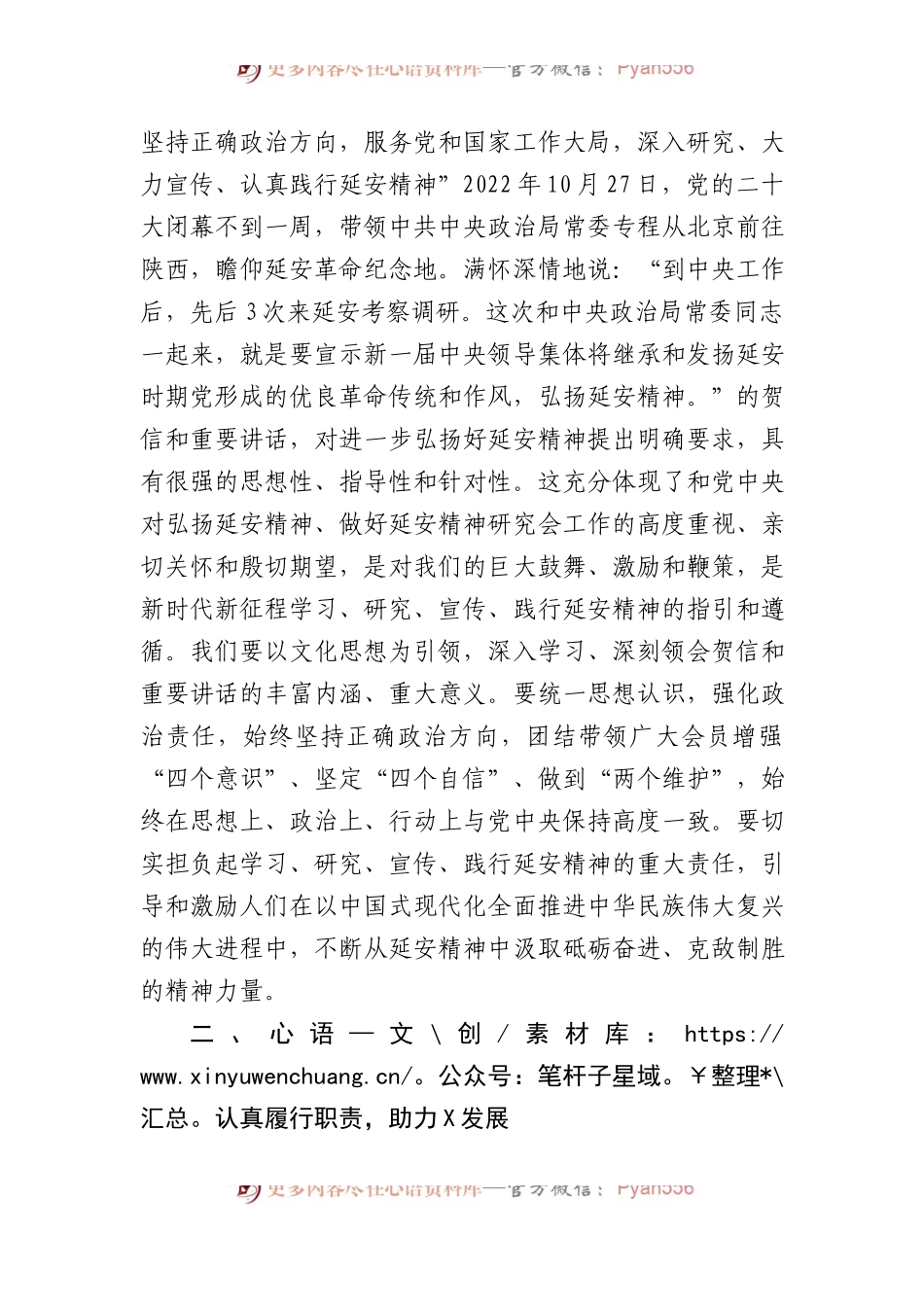 在市延安精神研究会代表大会上的讲话.docx_第2页