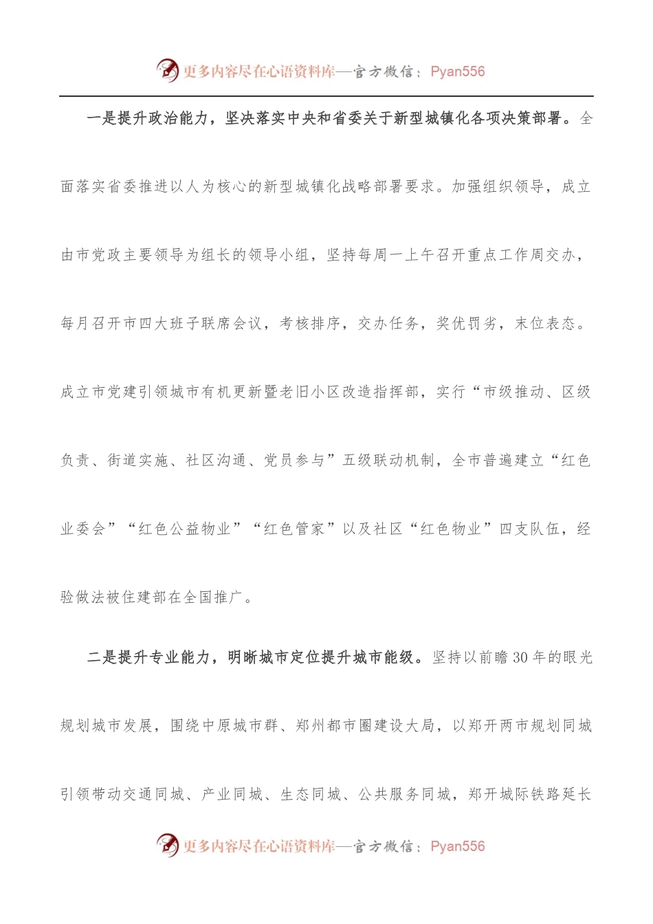 在全省“能力作风建设年”活动读书会上的交流发言.docx_第2页