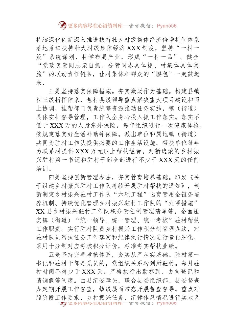 在全市2023年抓党建促乡村振兴推进会上的经验交流发言.docx_第2页