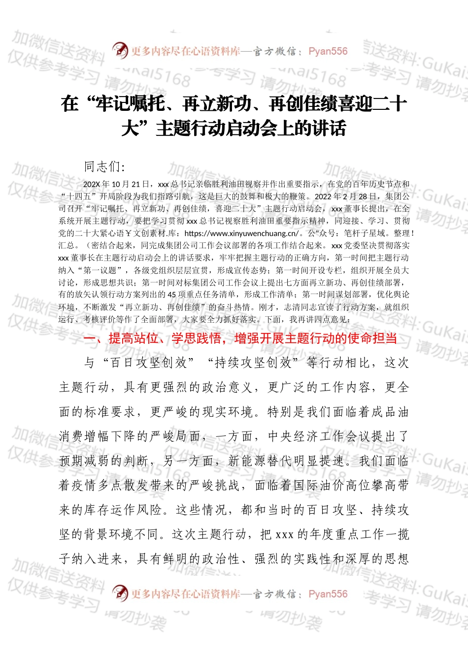 在“牢记嘱托、再立新功、再创佳绩  喜迎二十大”主题行动启动会上的讲话.docx_第1页