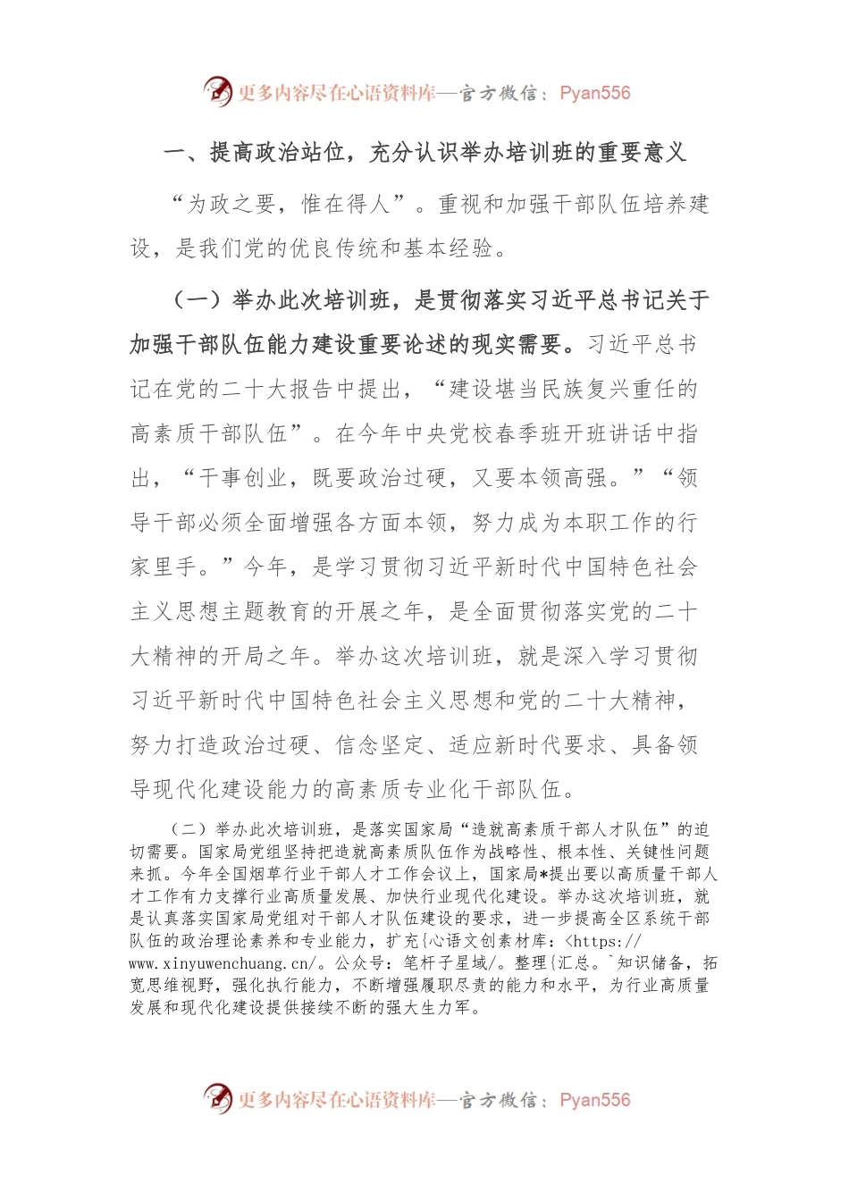 在处级干部专业化能力提升培训班上的讲话.docx_第2页