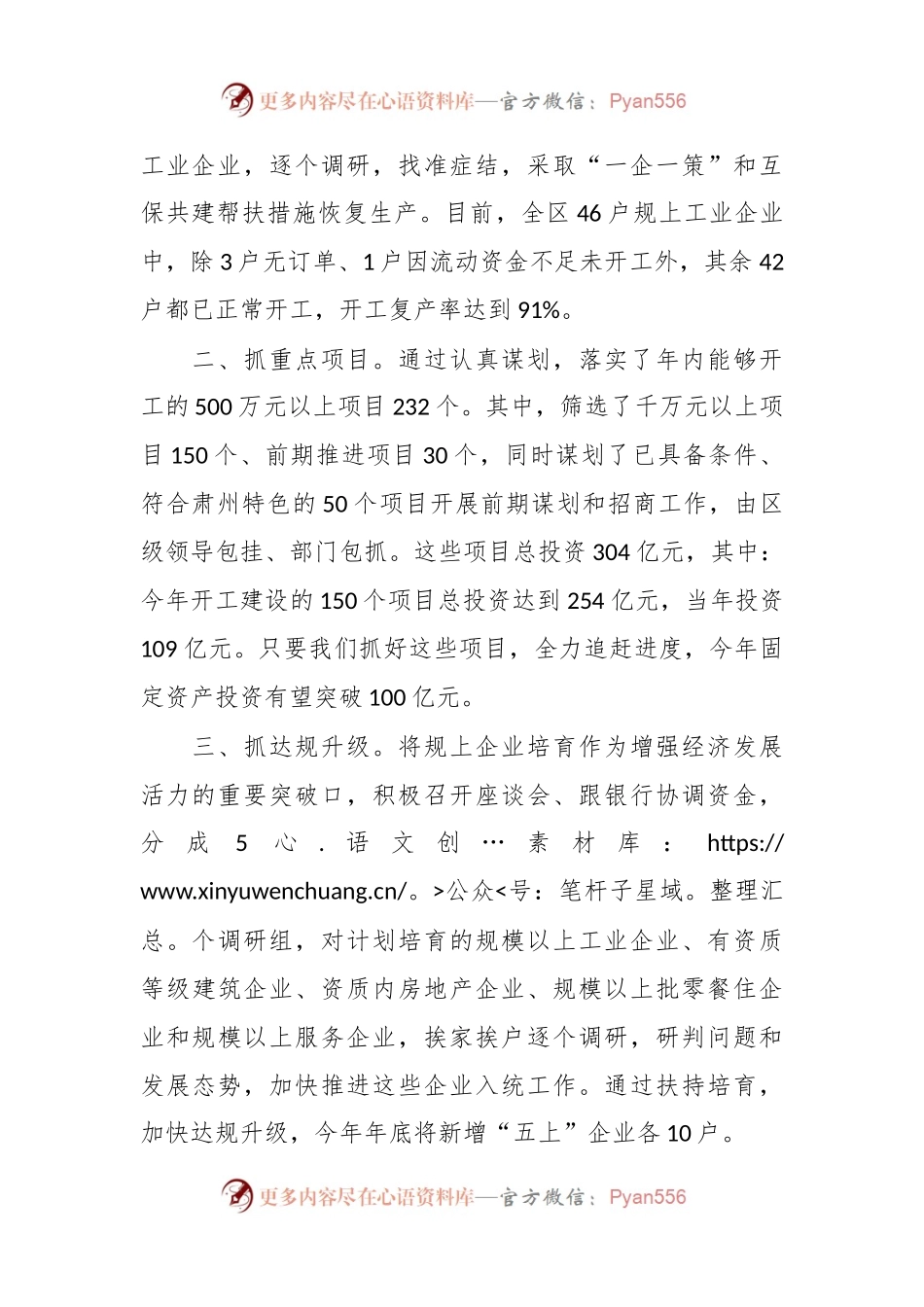 在市政府一季度经济运行调度会议上的发言稿.docx_第2页