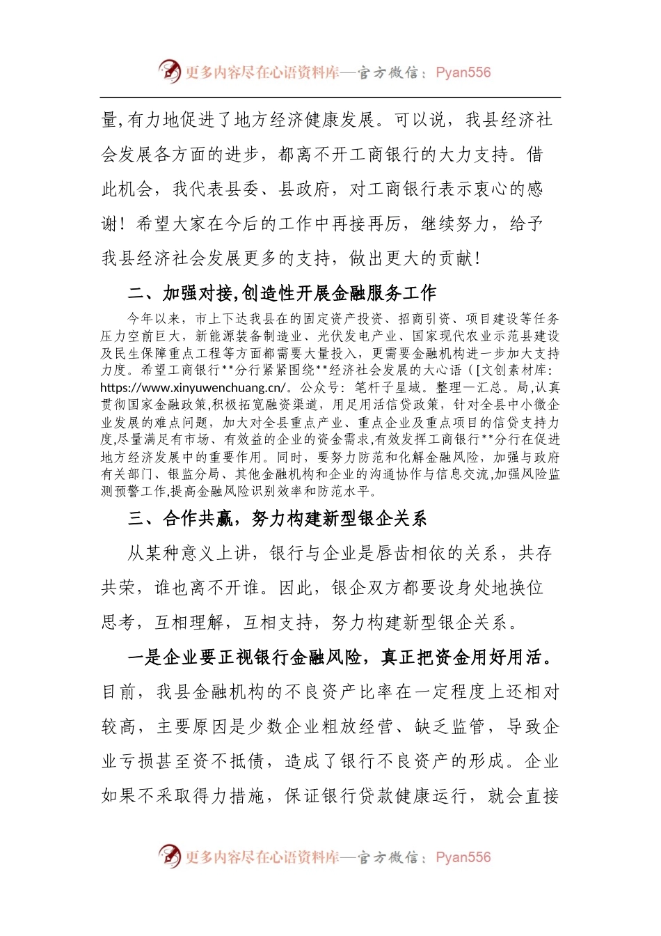 在政银企洽谈会上的讲话.docx_第2页