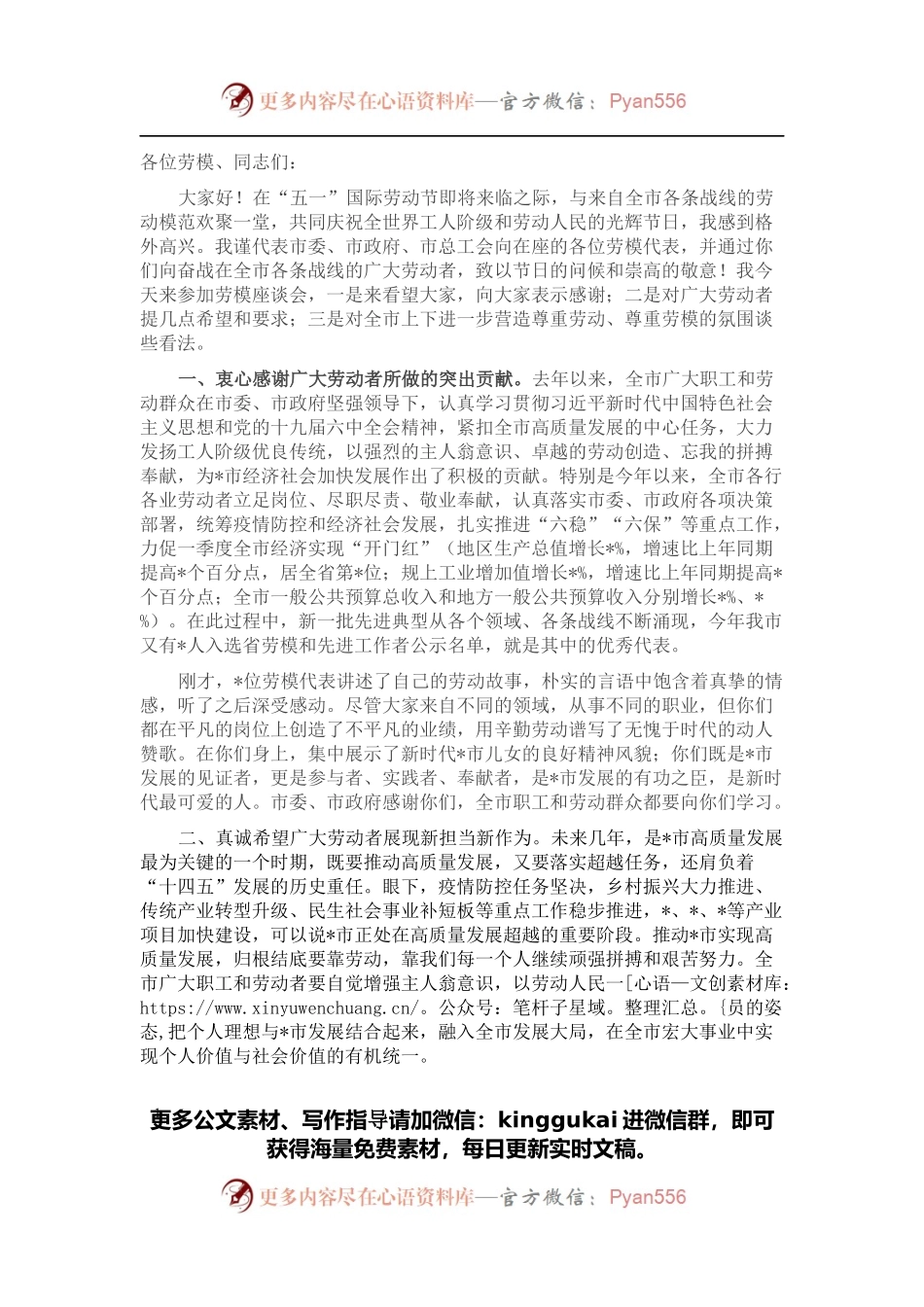在全市“五一”劳动模范座谈会上的讲话.docx_第1页