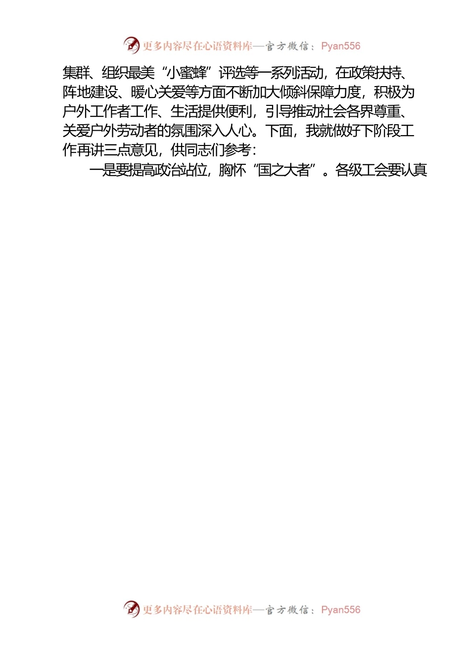 在全市骑手之家·小蜜蜂驿站启动仪式上的讲话（沈部长·代拟稿）.docx_第2页
