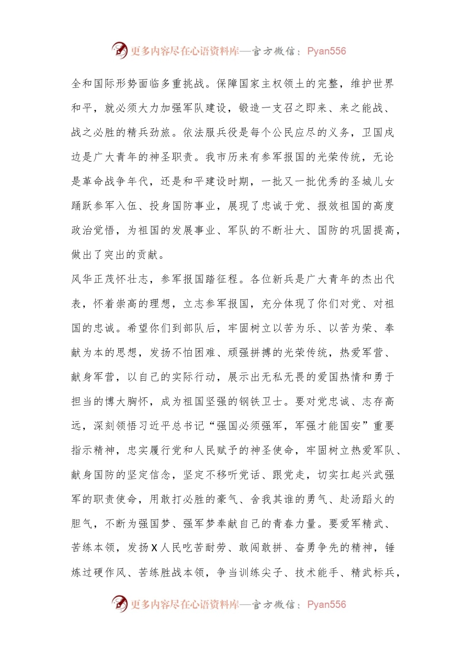 在X市2024年上半年新兵欢送暨全国国防教育示范学校授牌仪式上的讲话.docx_第2页