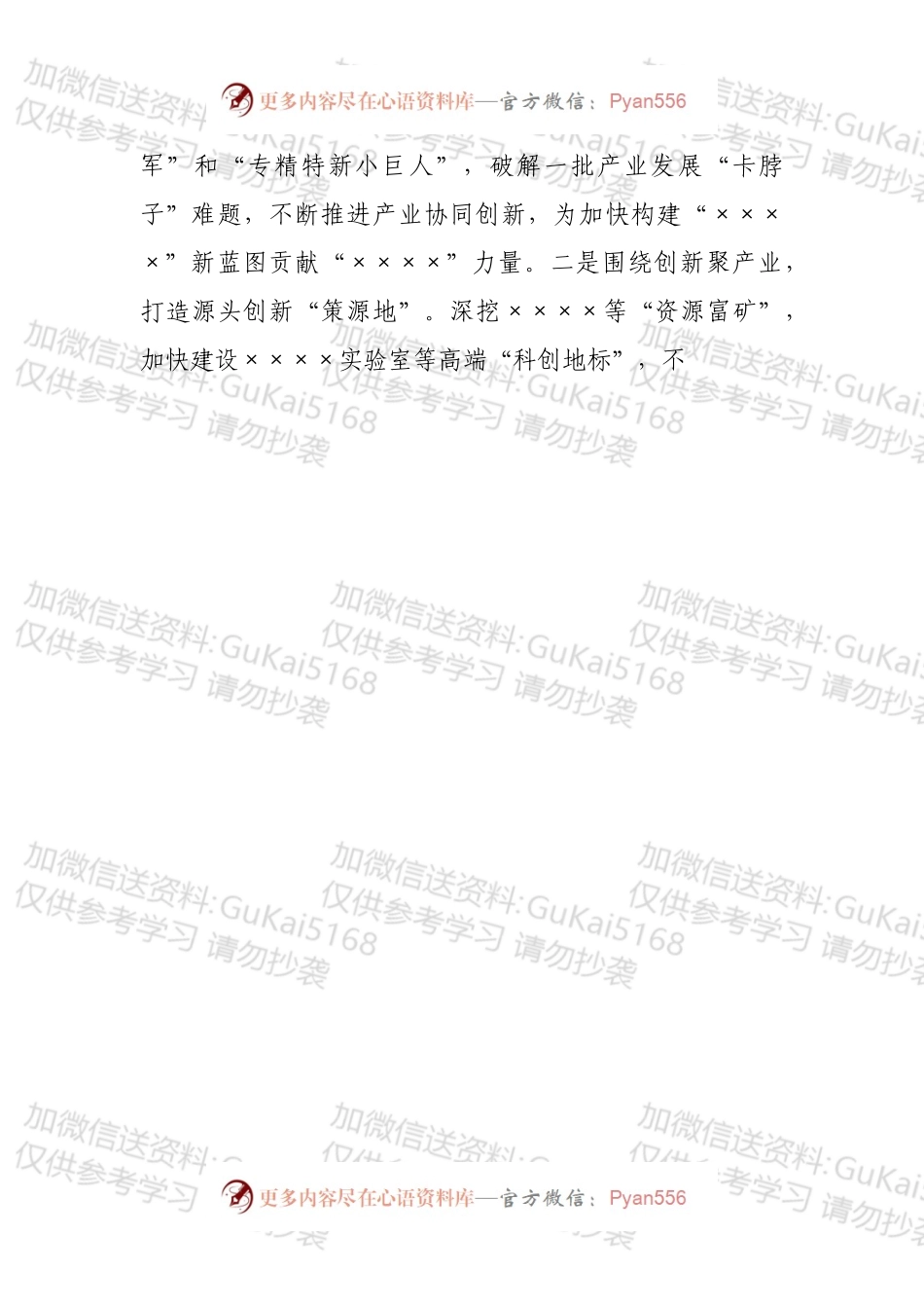 在全市产业科技创新工作现场观摩会上的讲话.docx_第2页