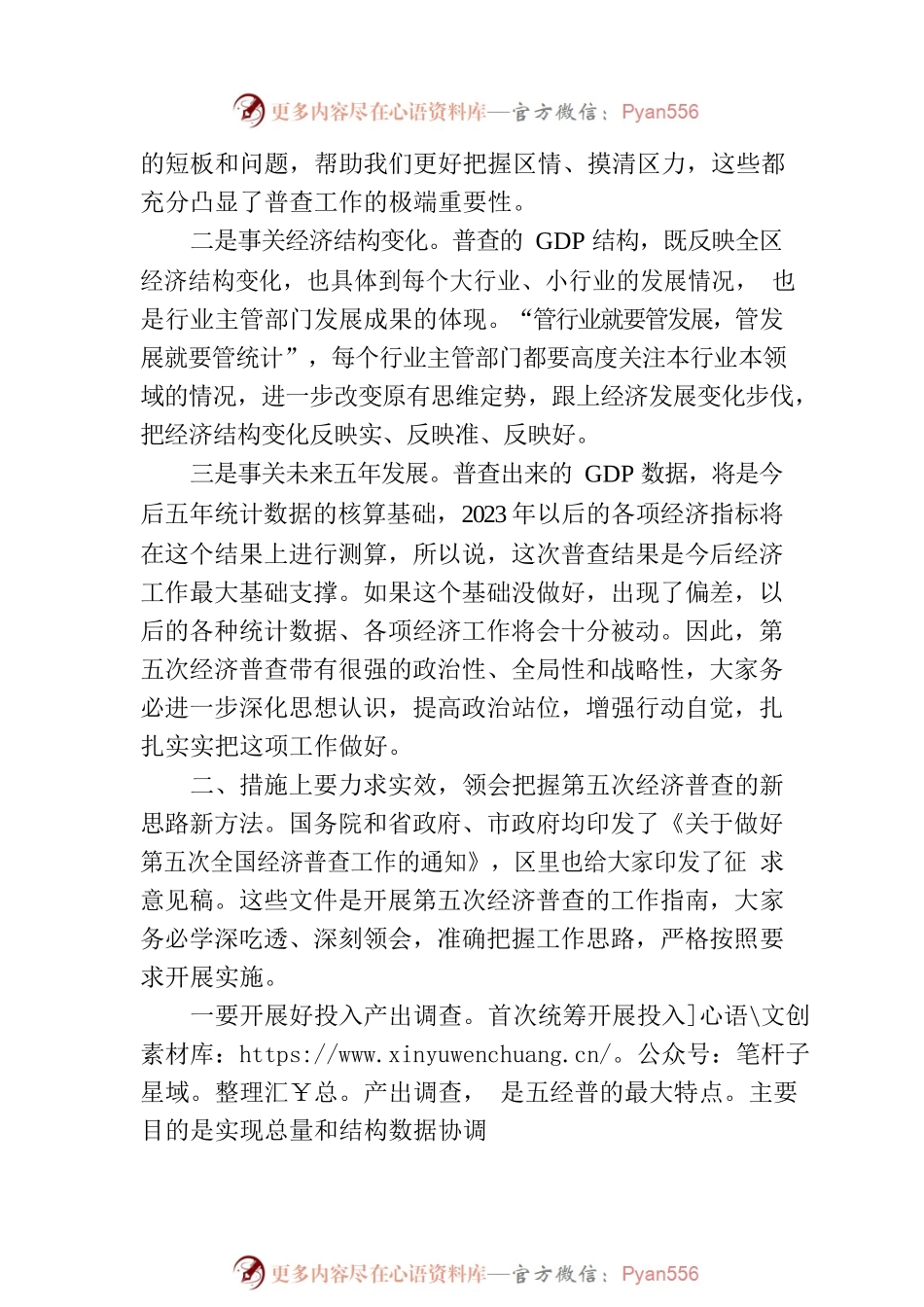 在XX区备战五经普统计重点业务综合培训大会上的讲话.docx_第2页
